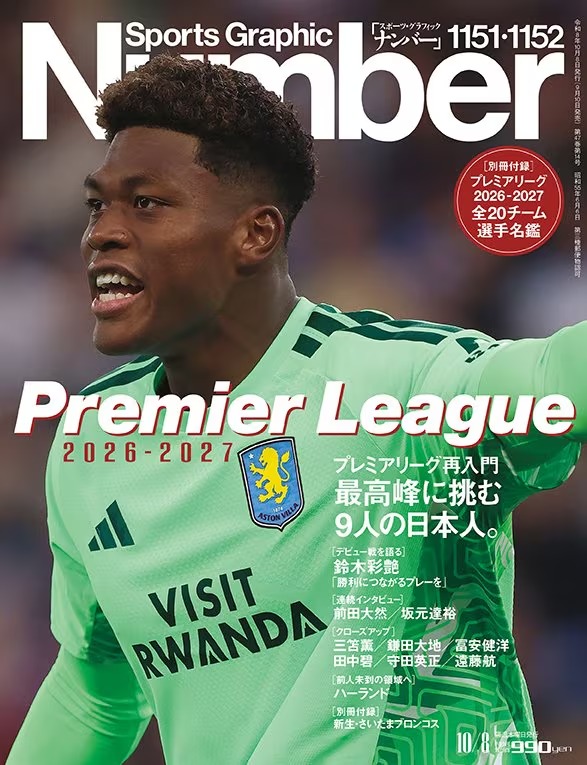 Sports Graphic Number 1151・1152号 表紙
